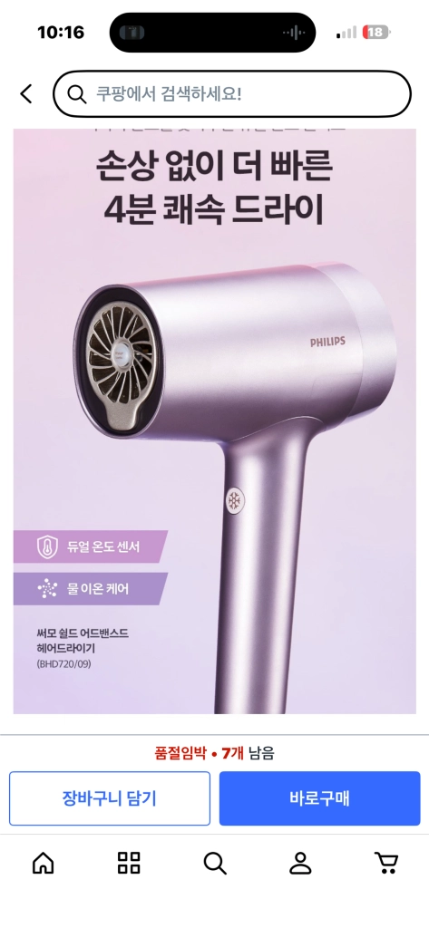 필립스 7천 시리즈 BHD720 모발 손상 보호 헤어 드라이기 이미지