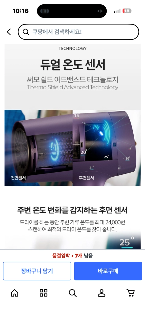 필립스 7천 시리즈 BHD720 모발 손상 보호 헤어 드라이기 이미지