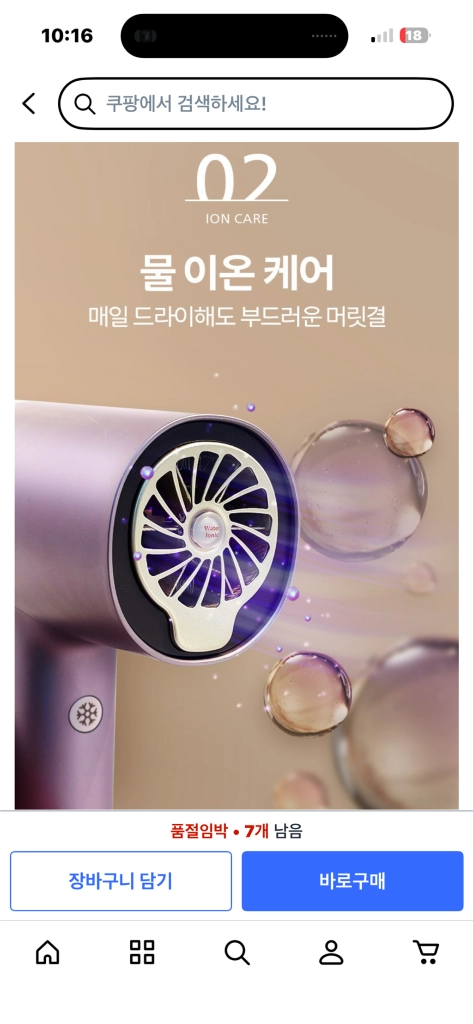 필립스 7천 시리즈 BHD720 모발 손상 보호 헤어 드라이기 이미지