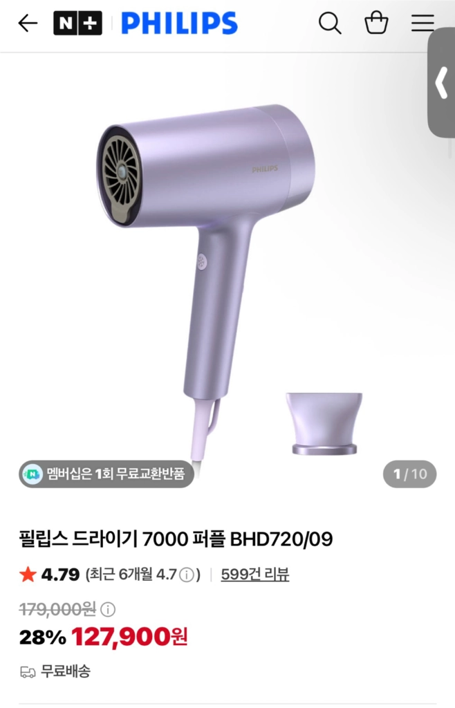 필립스 7천 시리즈 BHD720 모발 손상 보호 헤어 드라이기 이미지