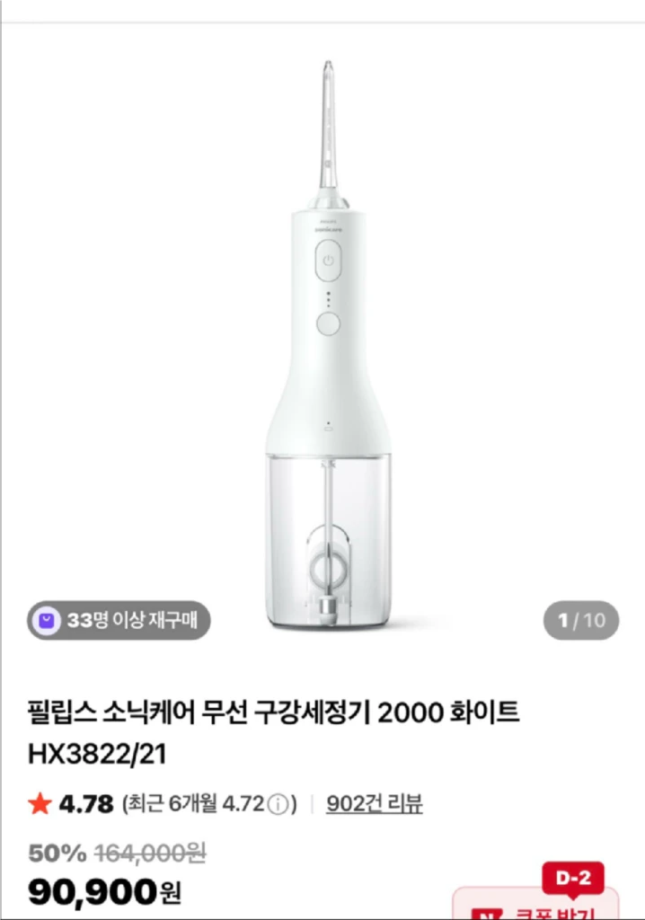 필립스 소닉케어 파워 무선 플로서 구강 새정기 3천시리즈 워터픽 이미지