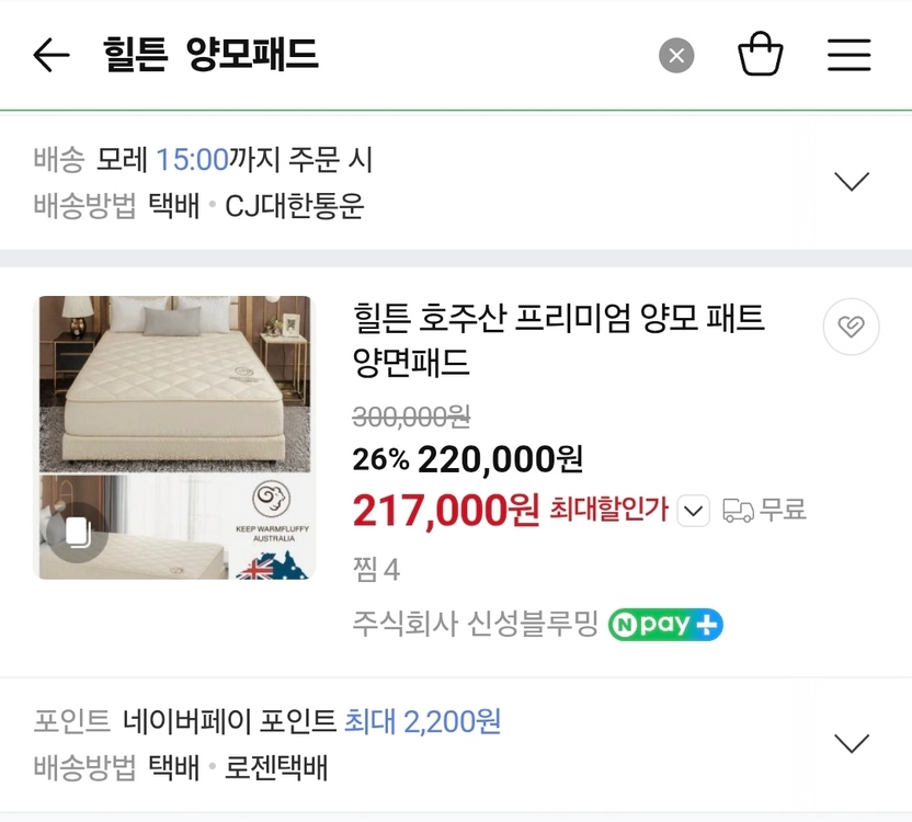 세제품 힐튼 호주산 프리미엄 양모 패트 양면패드 이미지