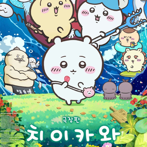 롯데 메가박스 CGV 영화예매 콤보 콜라 치이카와 실낙원 클레이페이스 암살자들 이미지