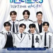 미스터트롯3 TOP7 콘서트 〈다시, 우리〉 -티켓 양도 이미지