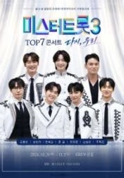 미스터트롯3 TOP7 콘서트 〈다시, 우리〉 -티켓 양도 이미지