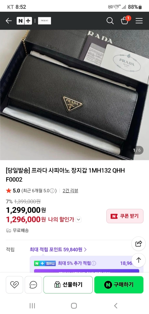 프라다 삼각로고 장지갑/지갑 정품S급(영수증O)구찌프라다루이비통디올고야드샤넬셀린느보테가생로랑발렌시아가버버리가방 이미지