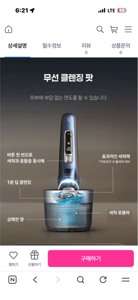 필립스 i9000 프레스티지 전기 면도기 이미지