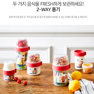 락앤락 투웨이 컨테이너 이미지