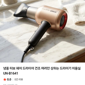 유닉스 전문가용 터보 케어 미용실 드라이기 판매합니다 이미지