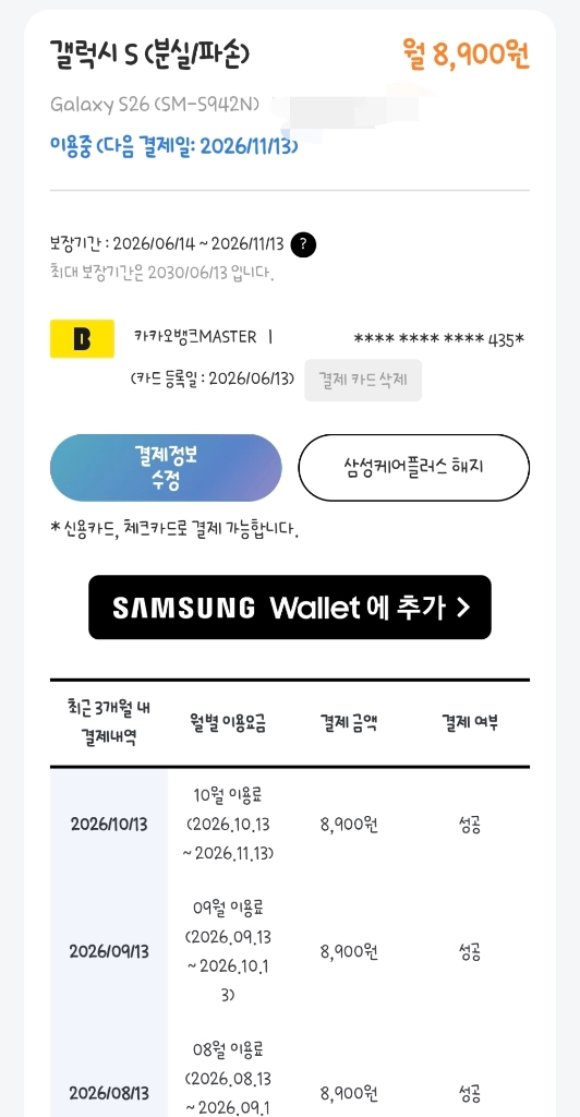 삼성 갤럭시 S26 skt 케이스티파이케이스포함 256기가 블랙 삼케플 양도가능 이미지