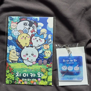 치이카와 인어섬의 비밀 아크릴키링 + 엽서 이미지