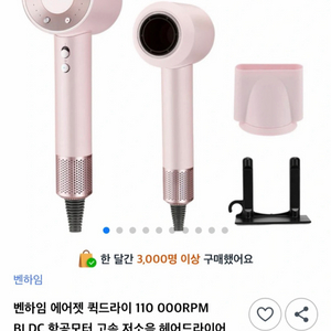벤하임 에어젯 헤어드라이어 블러쉬핑크(새상품) 이미지