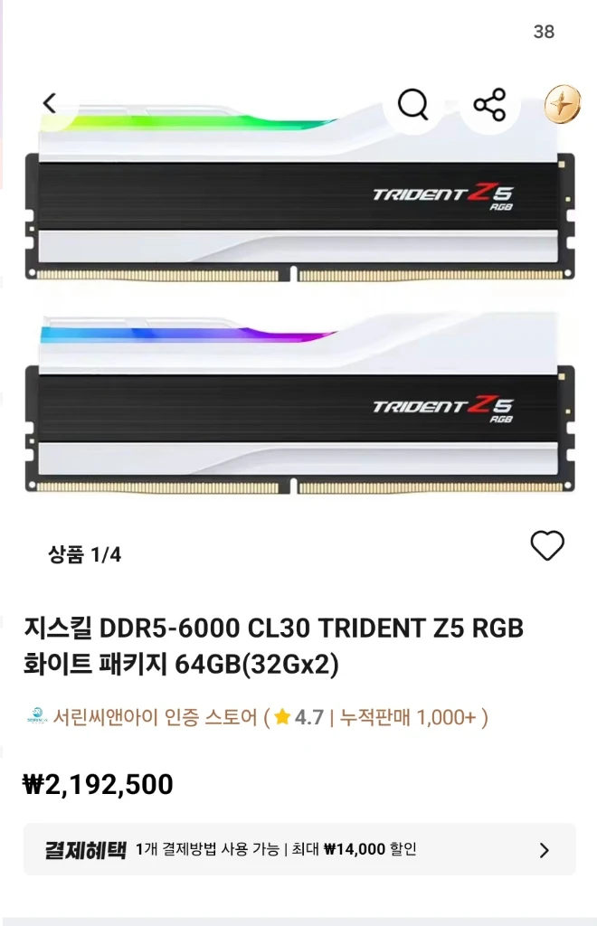 지스킬 트라이던트 Z5 RGB DDR5-6000 CL30 64GB - 안심되는 중고거래