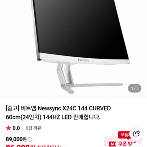 비트엠 Newsync X23C 144 CURVED 모니터 거치대 판매해요 이미지