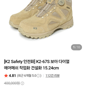 무료배송 K2 사막화 다이얼 안전화 K2-67S 사이즈 260 새상품 67,000원 이미지