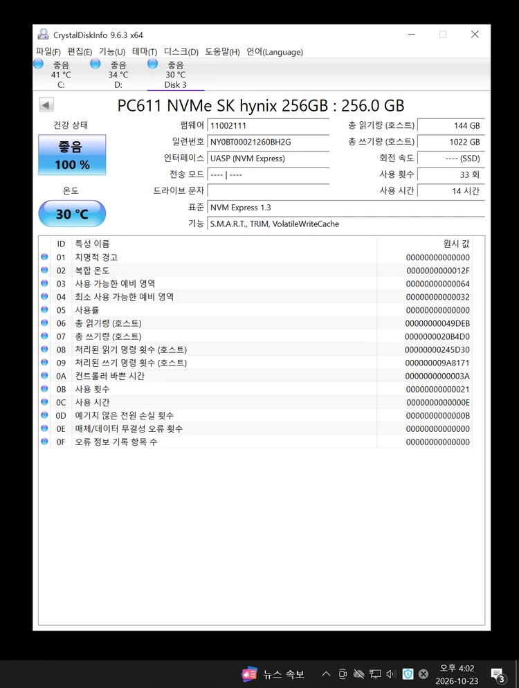 컴퓨터 저장장치 하이닉스 PC611 M.2 NVME SSD 256GB 이미지