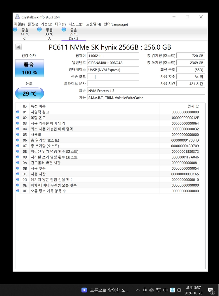 컴퓨터 저장장치 하이닉스 PC611 M.2 NVME SSD 256GB 이미지