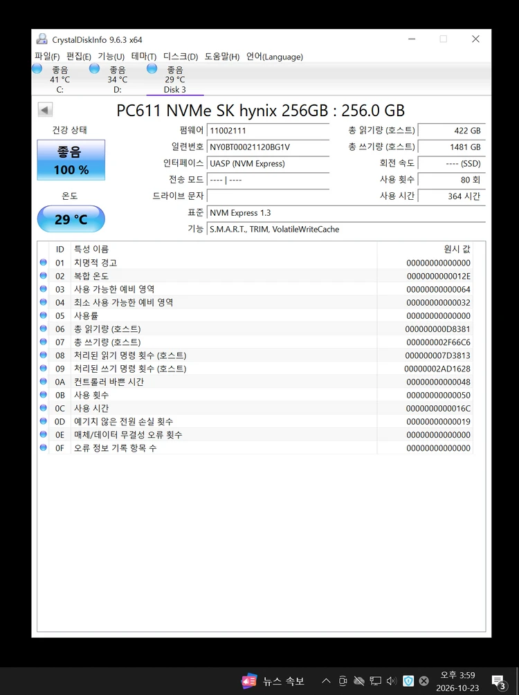 컴퓨터 저장장치 하이닉스 PC611 M.2 NVME SSD 256GB 이미지