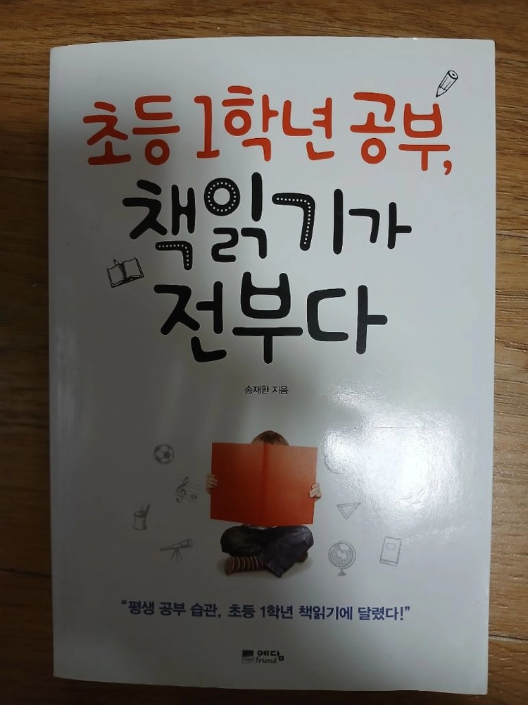 통큰 경제동화 68권 + 초등1학년 공부, 책읽기가 전부다 이미지