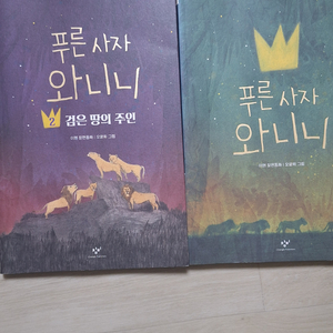 푸른사자 와니니 1,2권 이미지
