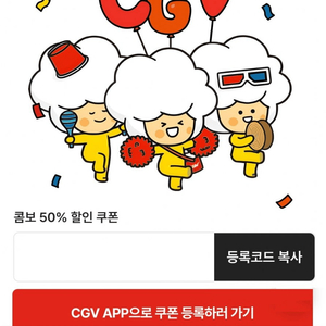 CGV 매점 쿠폰 콤보 50% 할인권 여러개 판매해요. 이미지