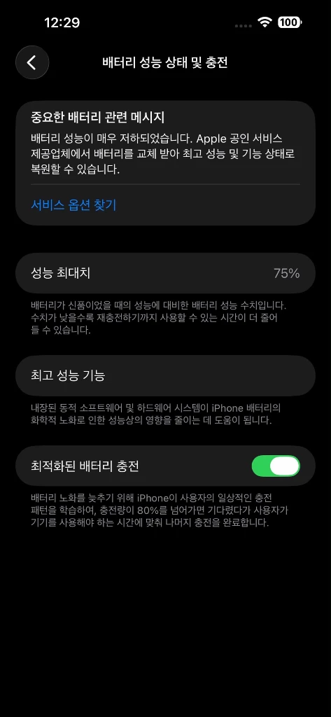 아이폰 14프로맥스 256GB 블랙 팝니다 이미지