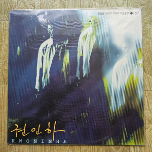권인하 4집 LP (미개봉) 이미지