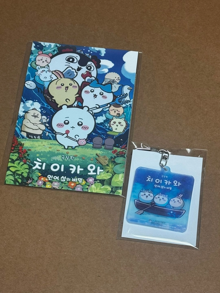 극장판 치이카와: 인어 섬의 비밀 키링 + 엽서 (4주차 평일·주말 특전, 이중 레이어 아크릴 키링+아코디언 엽서) 이미지