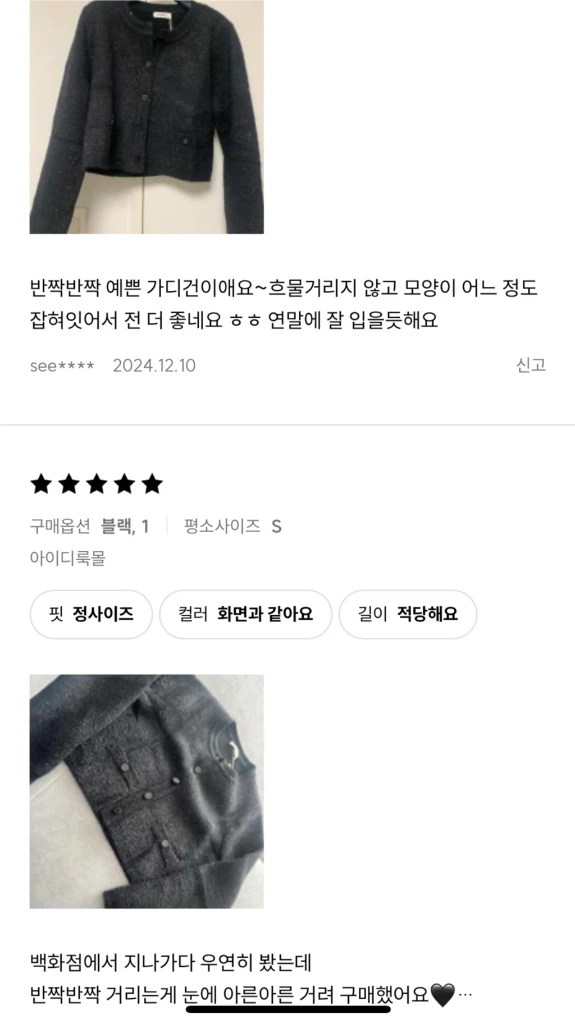 산드로 봄버 자켓 가디건 마쥬 비이커 이미지