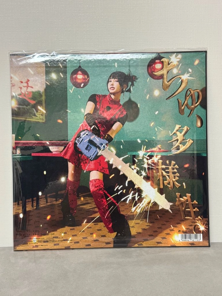 [한정판]체인소맨 LP - 아노(ano) : 츄, 다양성(미개봉) 이미지