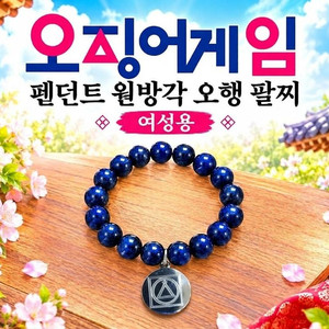 오징어 게임 원방각 펜던트 호안석 팔찌 검푸른색 -여성용 이미지
