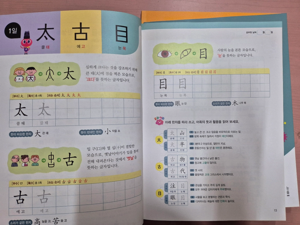 세마리 토끼 잡는 급수 한자 6, 7, 8급 5권 택포 이미지