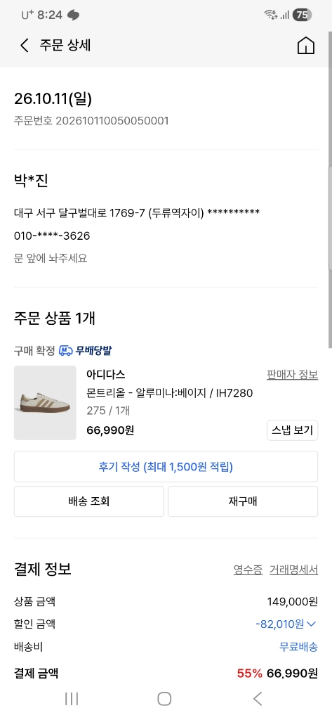 아디다스 스니커즈 몬트리올 알루미나 베이지색 275 풀박스 11일무신사구매 2회착용 싸게팝니다 네고가능 ! 이미지