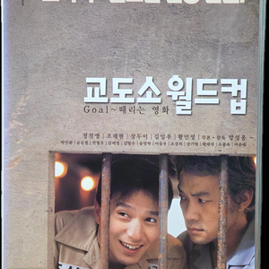 교도소 월드컵 비디오테이프 이미지