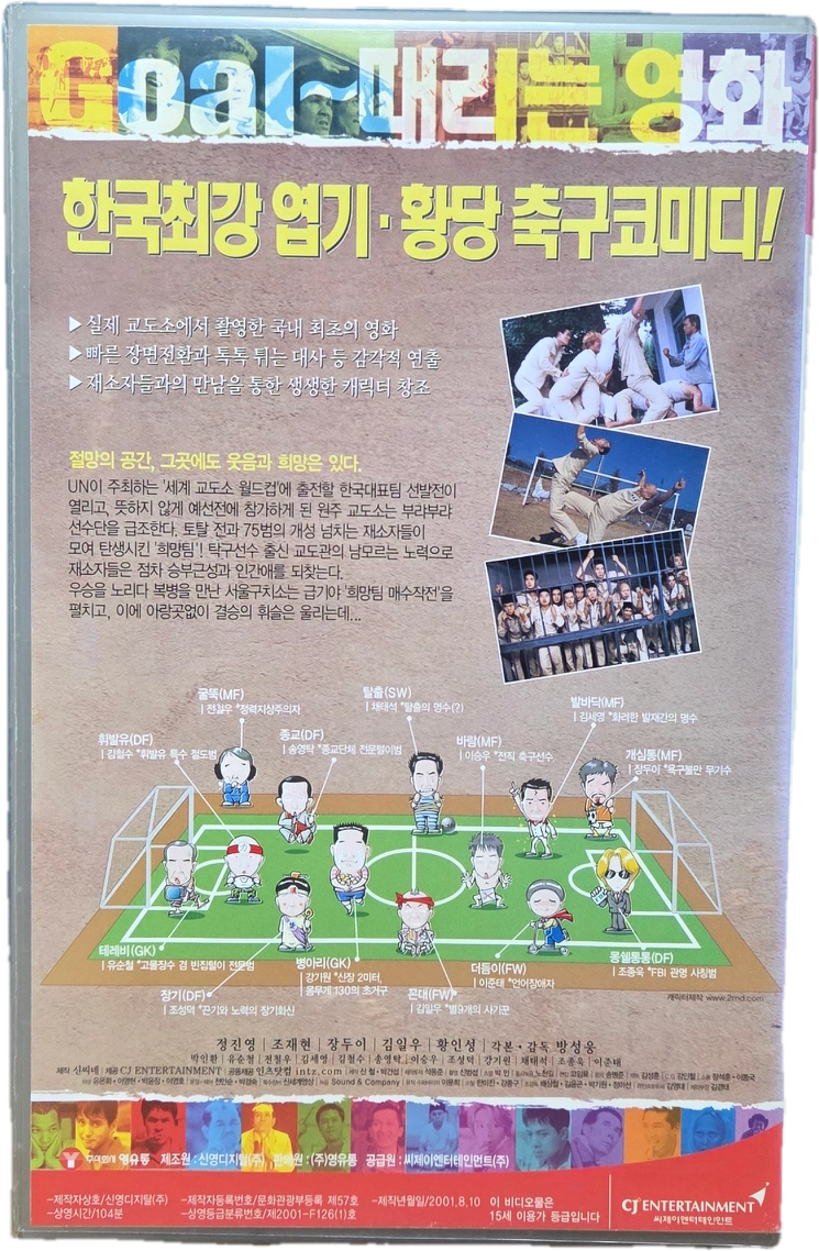 교도소 월드컵 비디오테이프 이미지