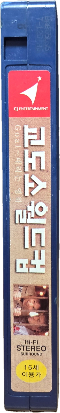 교도소 월드컵 비디오테이프 이미지