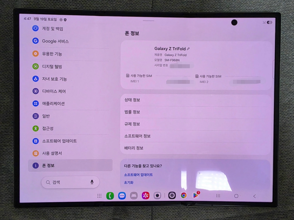 갤럭시 트라이폴드 이미지