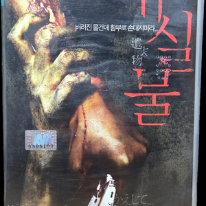 사와지리 에리카 유실물 비디오테이프 이미지