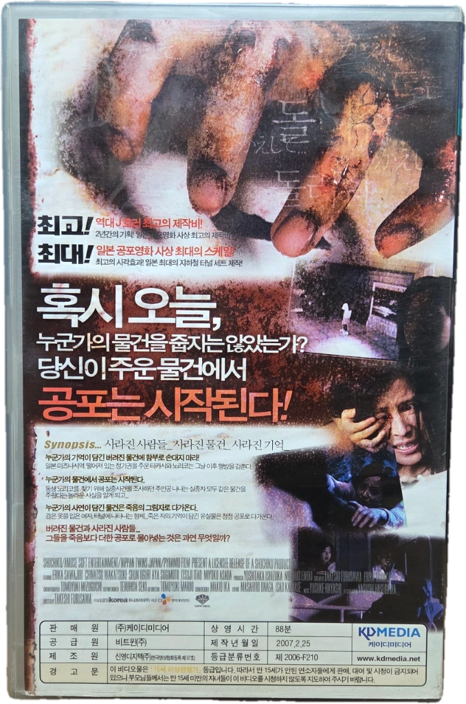 사와지리 에리카 유실물 비디오테이프 이미지