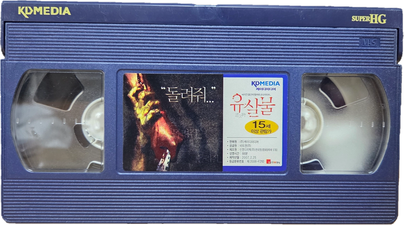 사와지리 에리카 유실물 비디오테이프 이미지