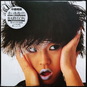 나카모리 아키나 아카이토리니게타 / BABYLON 12인치 45RPM 싱글 미개봉 신품 이미지