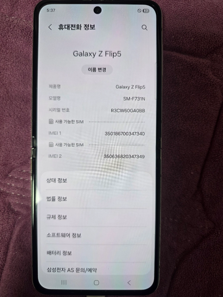 갤럭시 Z 플립5 박스 풀셋(중고) 이미지
