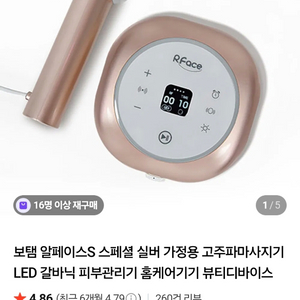 보탬 알페이스 S 고주파 마사지기 이미지