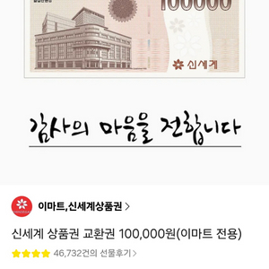 신세계 상품권 모바일 10만원권 이미지