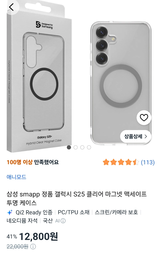 갤럭시 S25+맥세이프(닐킨&정품) 케이스 판매합니다 이미지