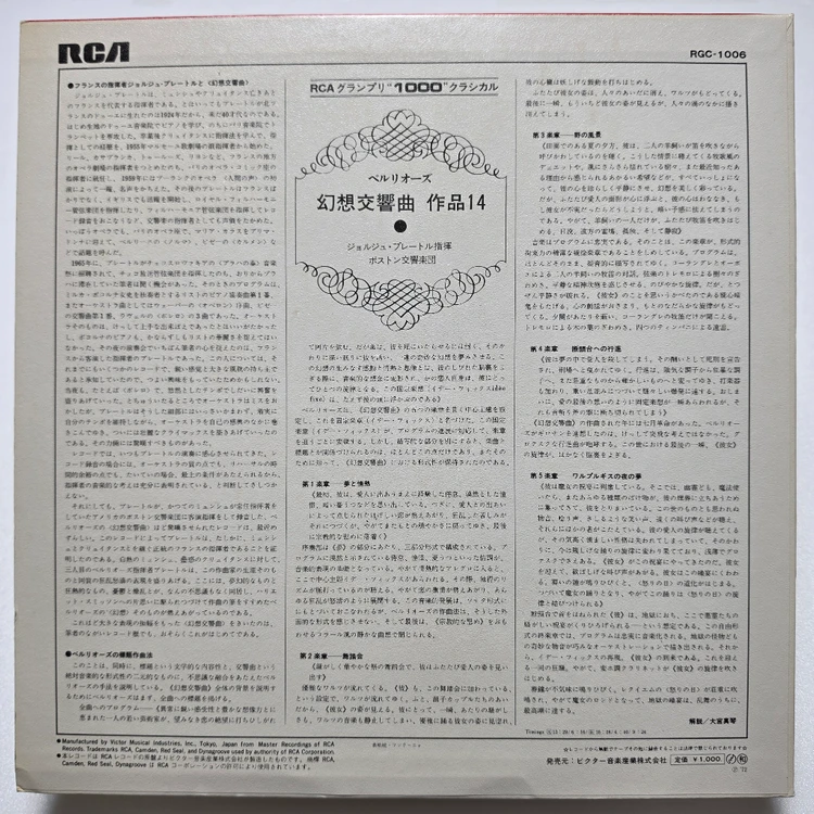 (일본/LP) 베를리오즈 환상교향곡, Symphonie Fantastique / 조르주 프레트르 / 보스턴 심포니 이미지
