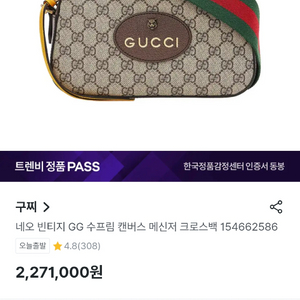 구찌 네오빈티지GG 수프림 켄버스 메신져크로스백(이태리정품) 이미지