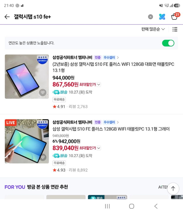 갤럭시 탭 S10 FE+ 128GB Wifi 모델 이미지