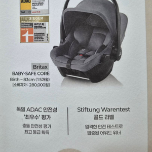 브라이텍스 바구니카시트(미개봉 새상품) 이미지