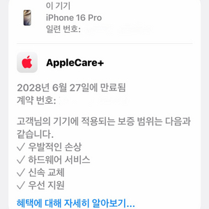 (애플케어28년6월,새기기)아이폰16프로256G 이미지